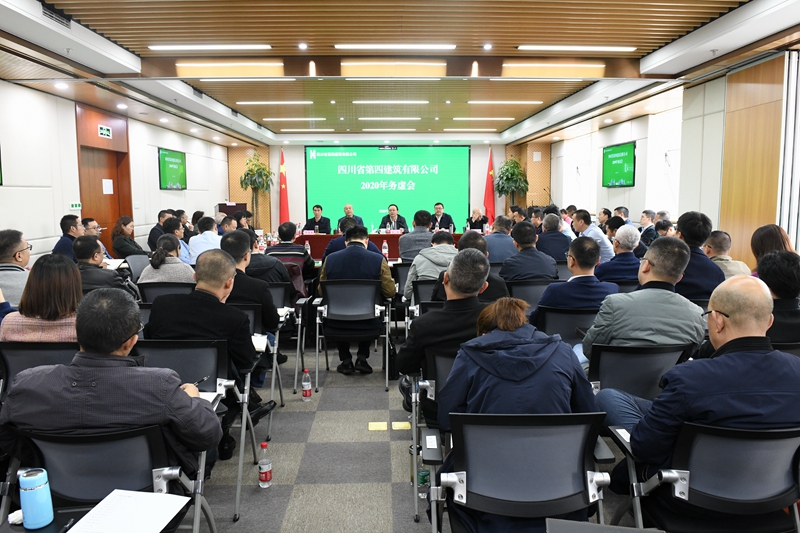 四公司2020年務(wù)虛會(huì)照片_1 四公司2020年務(wù)虛會(huì)照片_1