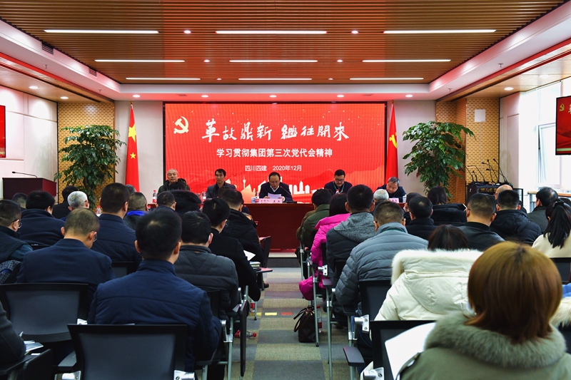 四公司黨委召開黨委中心組擴大學習會議集中學習集團第三次黨代會精神