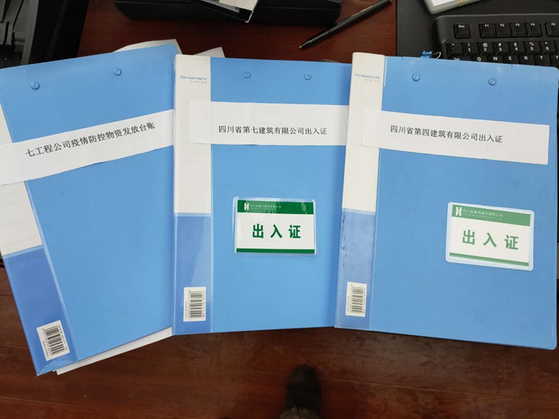 第七工程公司建立疫情防控物資發(fā)放臺賬、辦公區(qū)域出入臺賬_副本