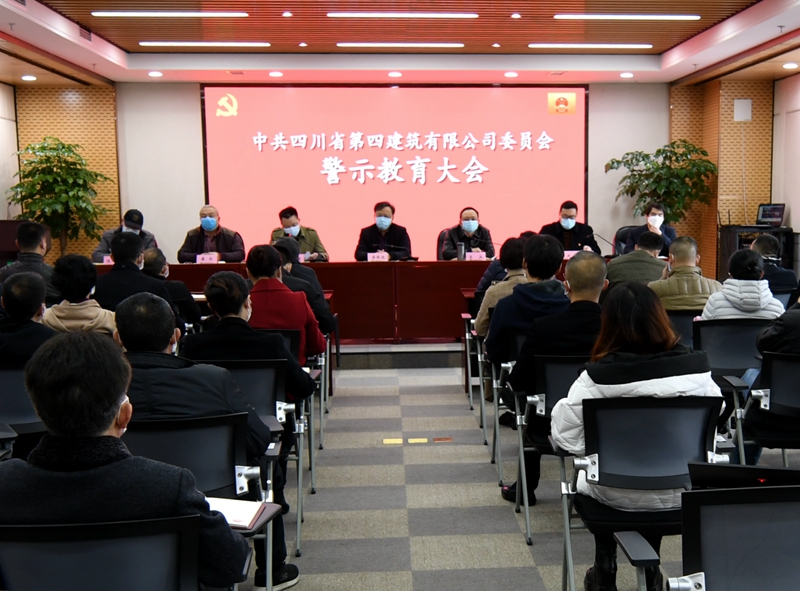 警示教育大會圖片_副本