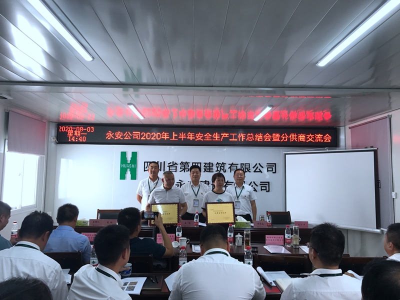 永安公司召開2020年上半年安全生產(chǎn)工作總結(jié)會(huì)暨分供商交流會(huì)._副本