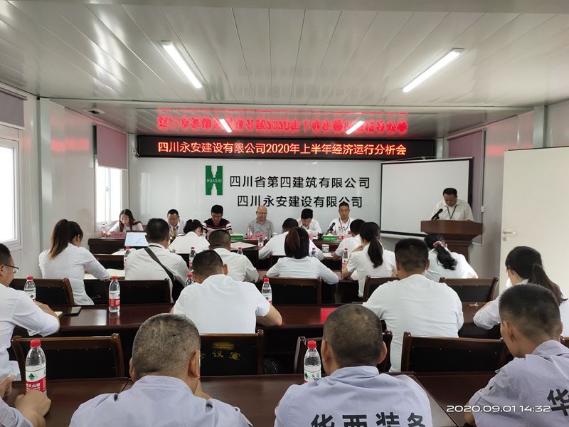永安公司召開2020年上半年經(jīng)濟(jì)運(yùn)行分析會_副本