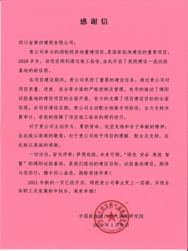 新年伊始，四公司收到一封特別的感謝信_(tái)副本_副本_副本