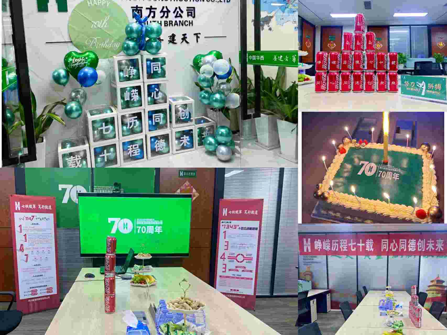 崢嶸歷程七十載 同心同德創(chuàng)未來——南方工程公司開展公司成立70周年慶?；顒?dòng)(1)