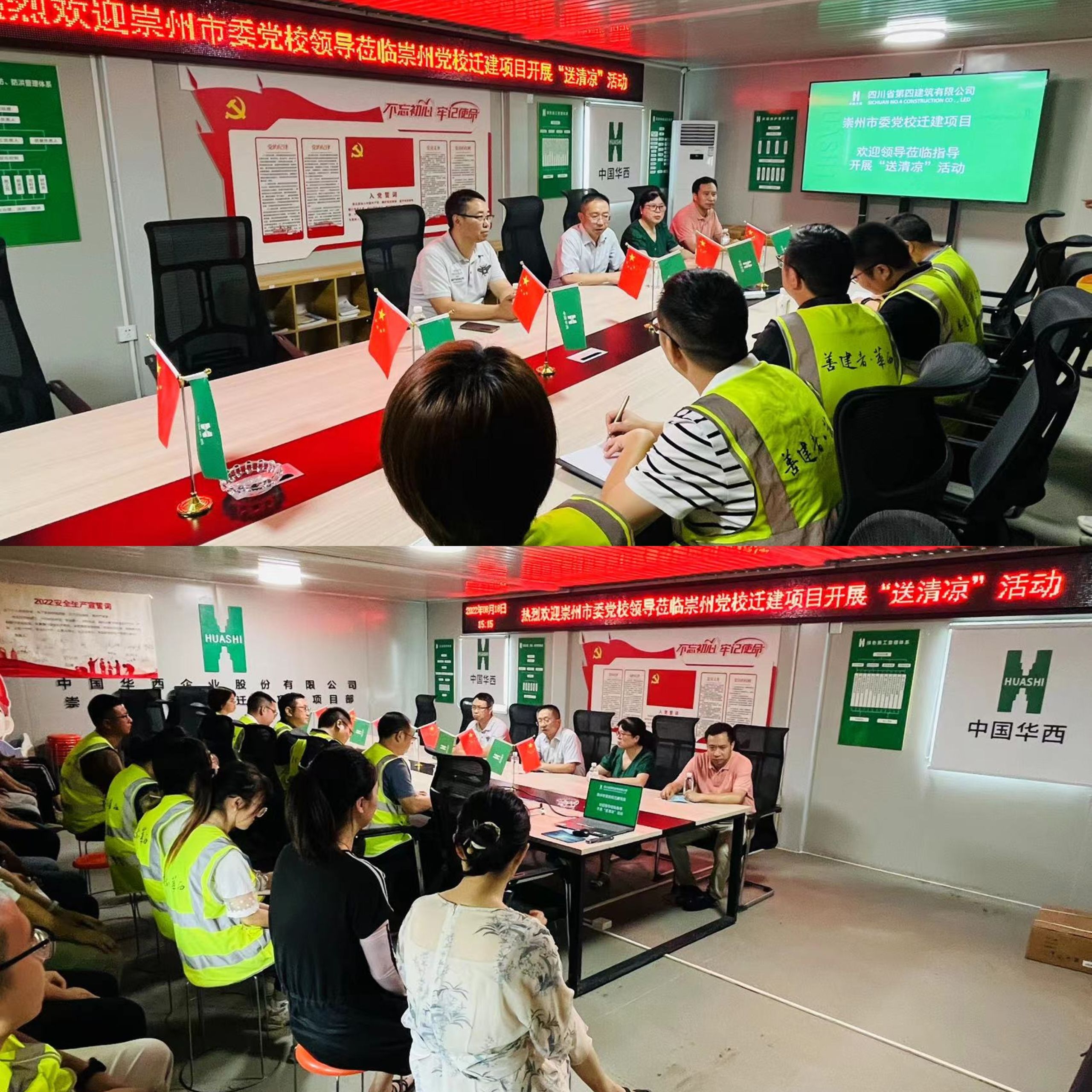 崇州市市委黨校常務(wù)副校長馮慶龍一行到公司崇州市市委黨校遷建項目開展“送清涼”活動(1) 崇州市市委黨校常務(wù)副校長馮慶龍一行到公司崇州市市委黨校遷建項目開展“送清涼”活動(1)