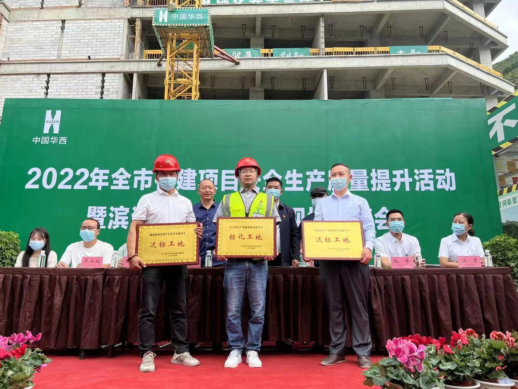 第二工程公司濱江時(shí)代廣場項(xiàng)目成功舉辦馬爾康市2022年全市在建項(xiàng)目安全生產(chǎn)質(zhì)量提升現(xiàn)場觀摩會(huì)